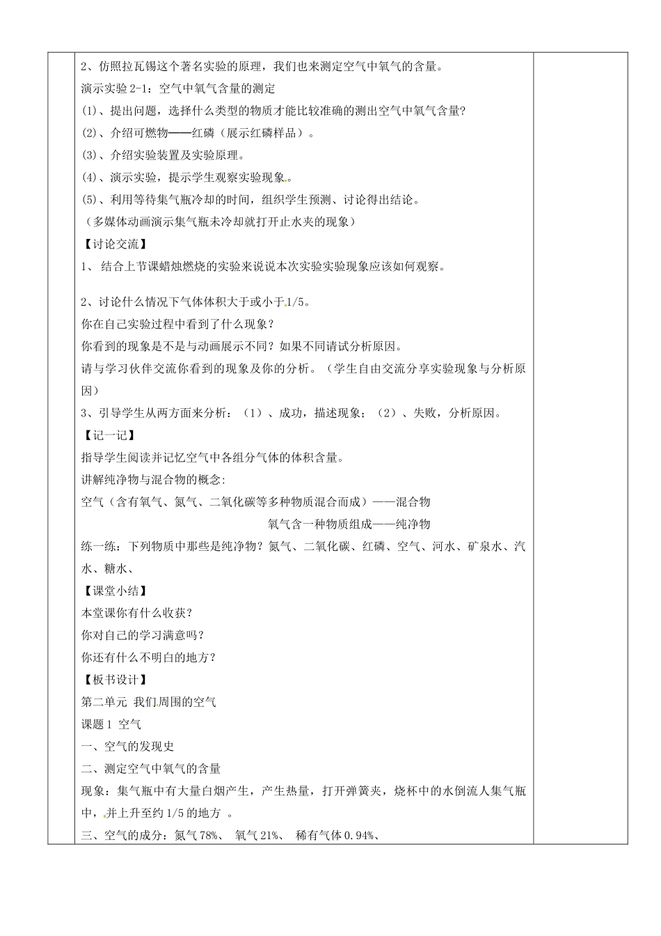 湖南省茶陵县2012年秋九年级化学上册 第二单元 课题1《空气（1）》教案 新人教版_第2页