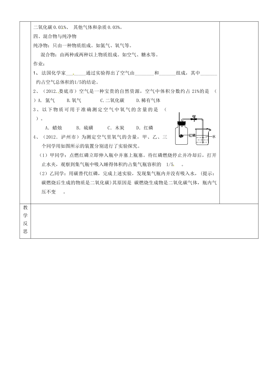湖南省茶陵县2012年秋九年级化学上册 第二单元 课题1《空气（1）》教案 新人教版_第3页