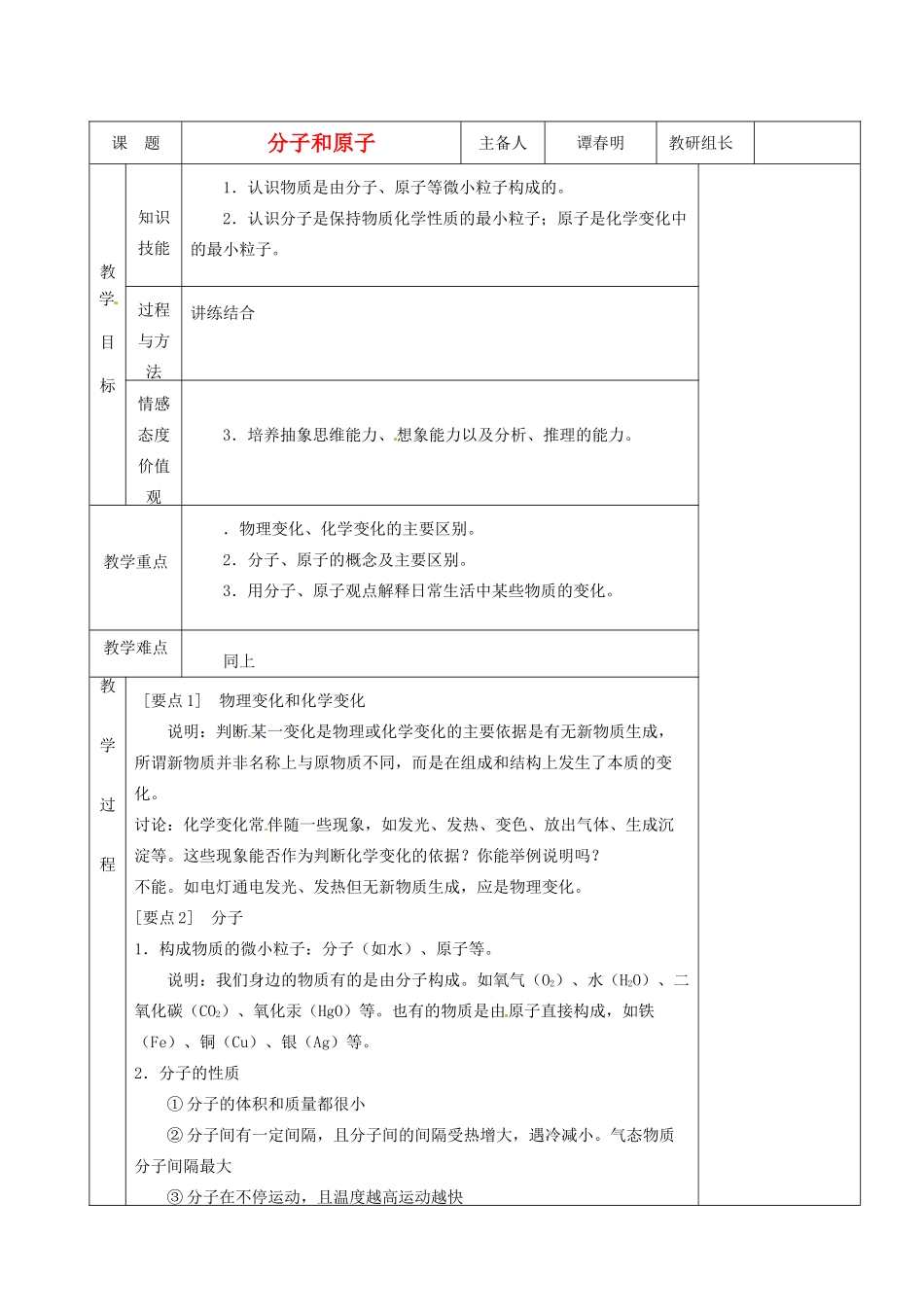 湖南省茶陵县2012年秋九年级化学上册 第三单元 课题1《分子和原子》教案 新人教版_第1页