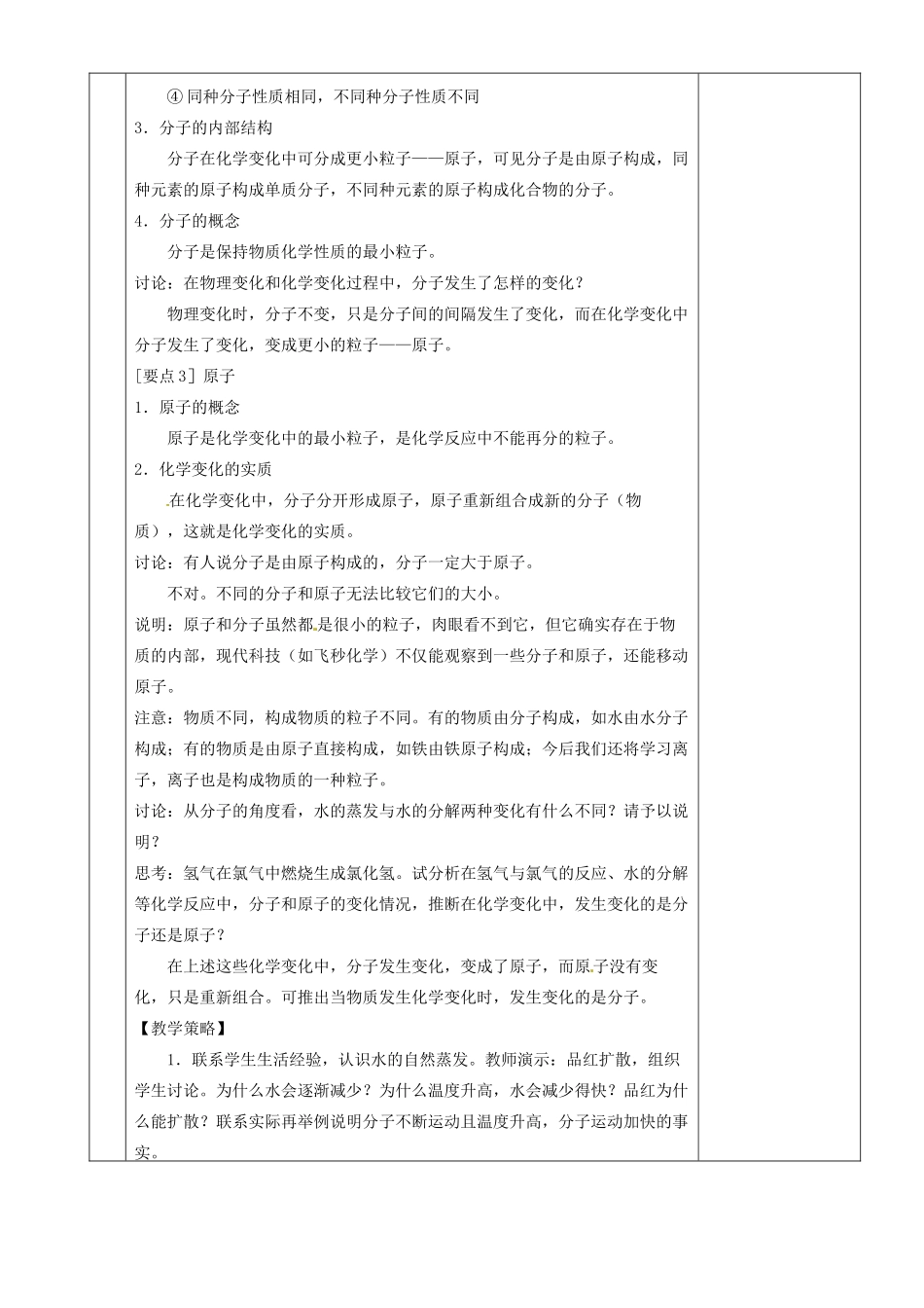 湖南省茶陵县2012年秋九年级化学上册 第三单元 课题1《分子和原子》教案 新人教版_第2页