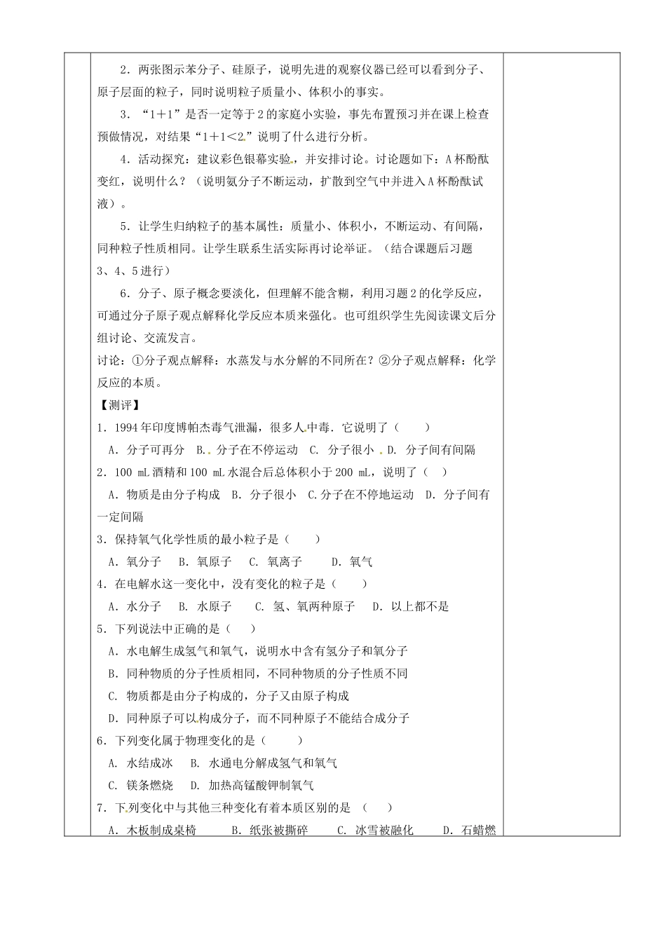 湖南省茶陵县2012年秋九年级化学上册 第三单元 课题1《分子和原子》教案 新人教版_第3页