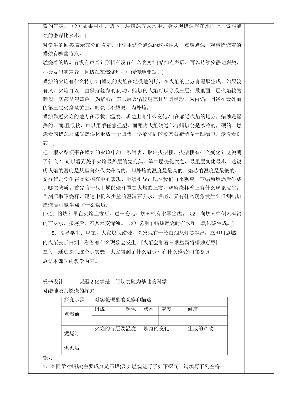 湖南省茶陵县2012年秋九年级化学上册 第一单元 课题2《化学是一门以实验为基础的科学》教案 新人教版_第2页