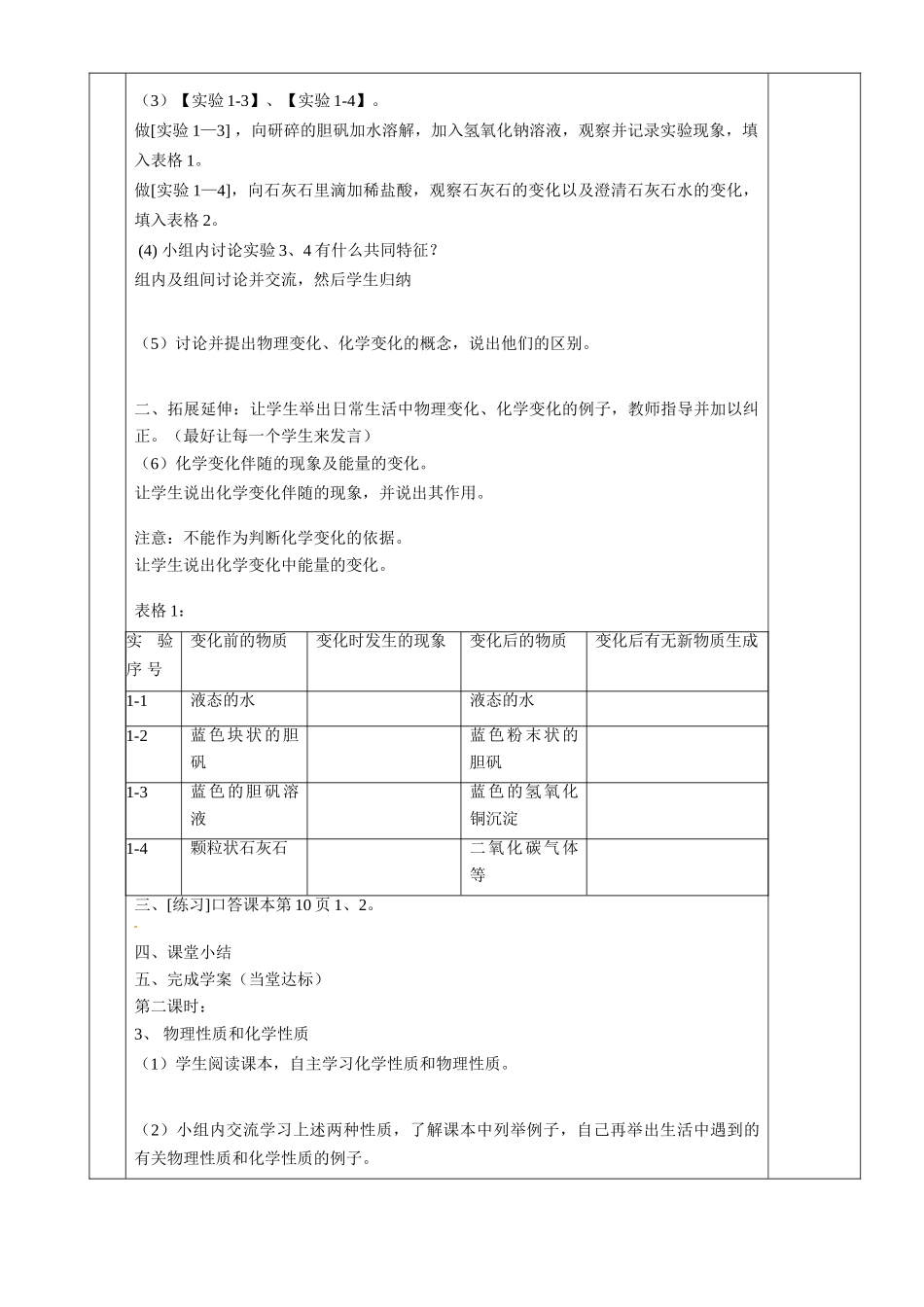 湖南省茶陵县2012年秋九年级化学上册 第一单元 课题1《物质的变化和性质》教案 新人教版_第2页