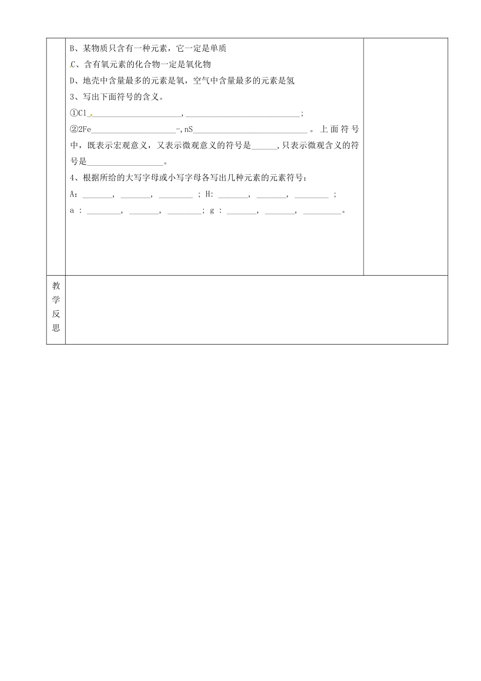 湖南省茶陵县2012年秋九年级化学上册 第三单元 课题3《元 素》教案 新人教版_第3页