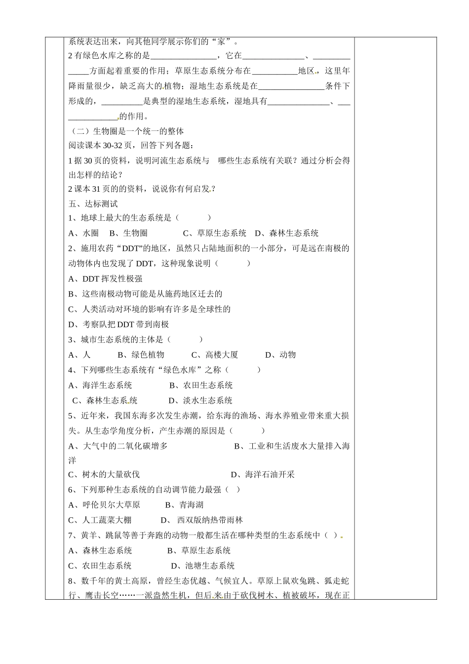 湖南省茶陵县2012年秋七年级生物上册《第二章第三节生物圈是最大的生态系统》教案 新人教版_第2页