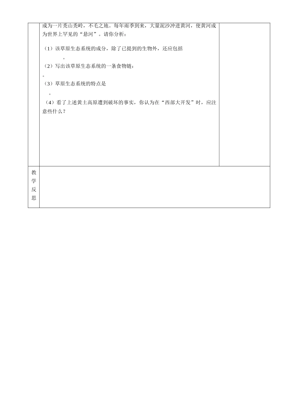 湖南省茶陵县2012年秋七年级生物上册《第二章第三节生物圈是最大的生态系统》教案 新人教版_第3页
