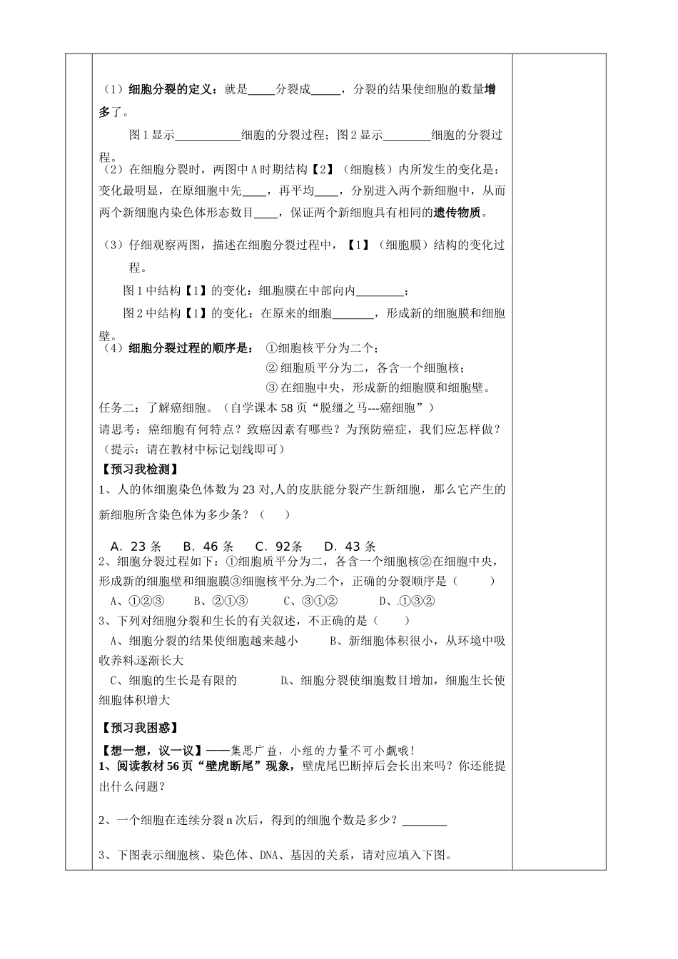 湖南省茶陵县2012年秋七年级生物上册《第二章第一节细胞通过分裂产生新细胞》教案 新人教版_第2页