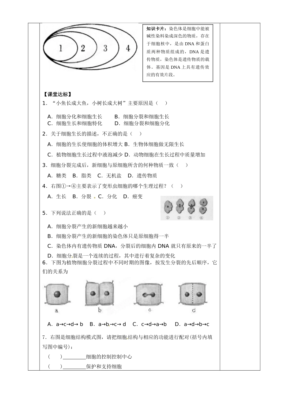 湖南省茶陵县2012年秋七年级生物上册《第二章第一节细胞通过分裂产生新细胞》教案 新人教版_第3页