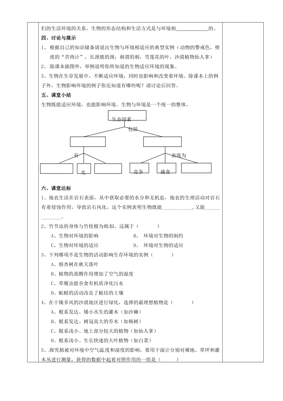 湖南省茶陵县2012年秋七年级生物上册《第二章第一节生物与环境的关系》教案 新人教版_第2页