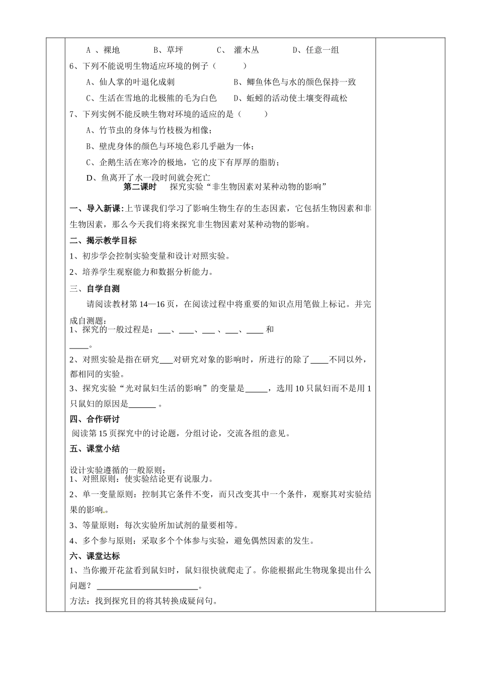 湖南省茶陵县2012年秋七年级生物上册《第二章第一节生物与环境的关系》教案 新人教版_第3页