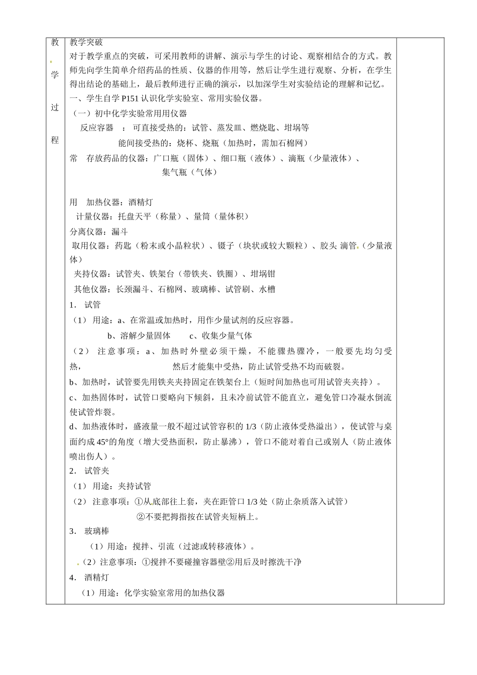 湖南省茶陵县2012年秋九年级化学上册 第一单元 课题3《走进化学实验室》教案 新人教版_第2页