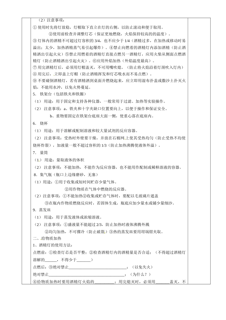 湖南省茶陵县2012年秋九年级化学上册 第一单元 课题3《走进化学实验室》教案 新人教版_第3页