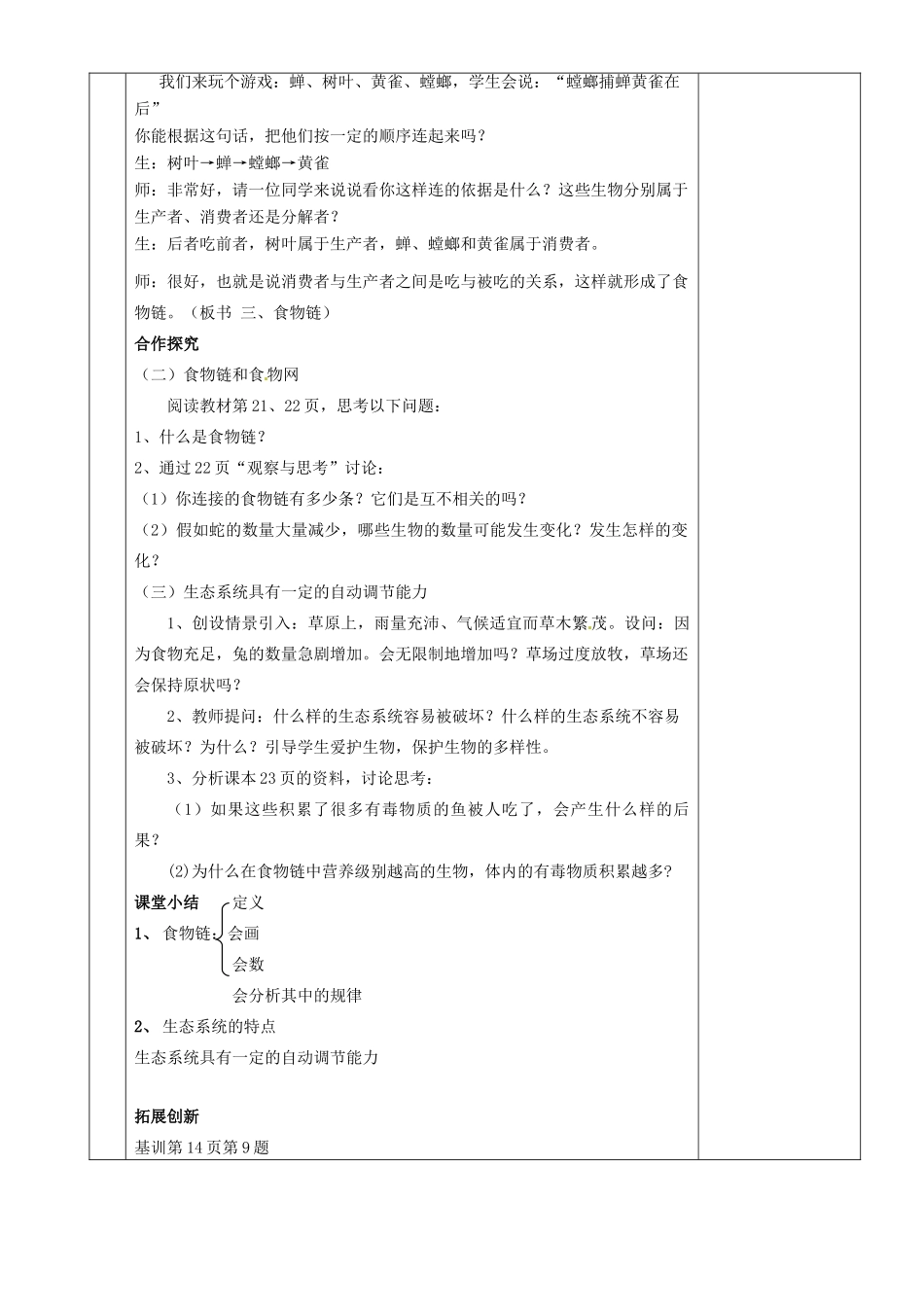 湖南省茶陵县2012年秋七年级生物上册《第二章第二节生物与环境组成生态系统》教案 新人教版_第3页