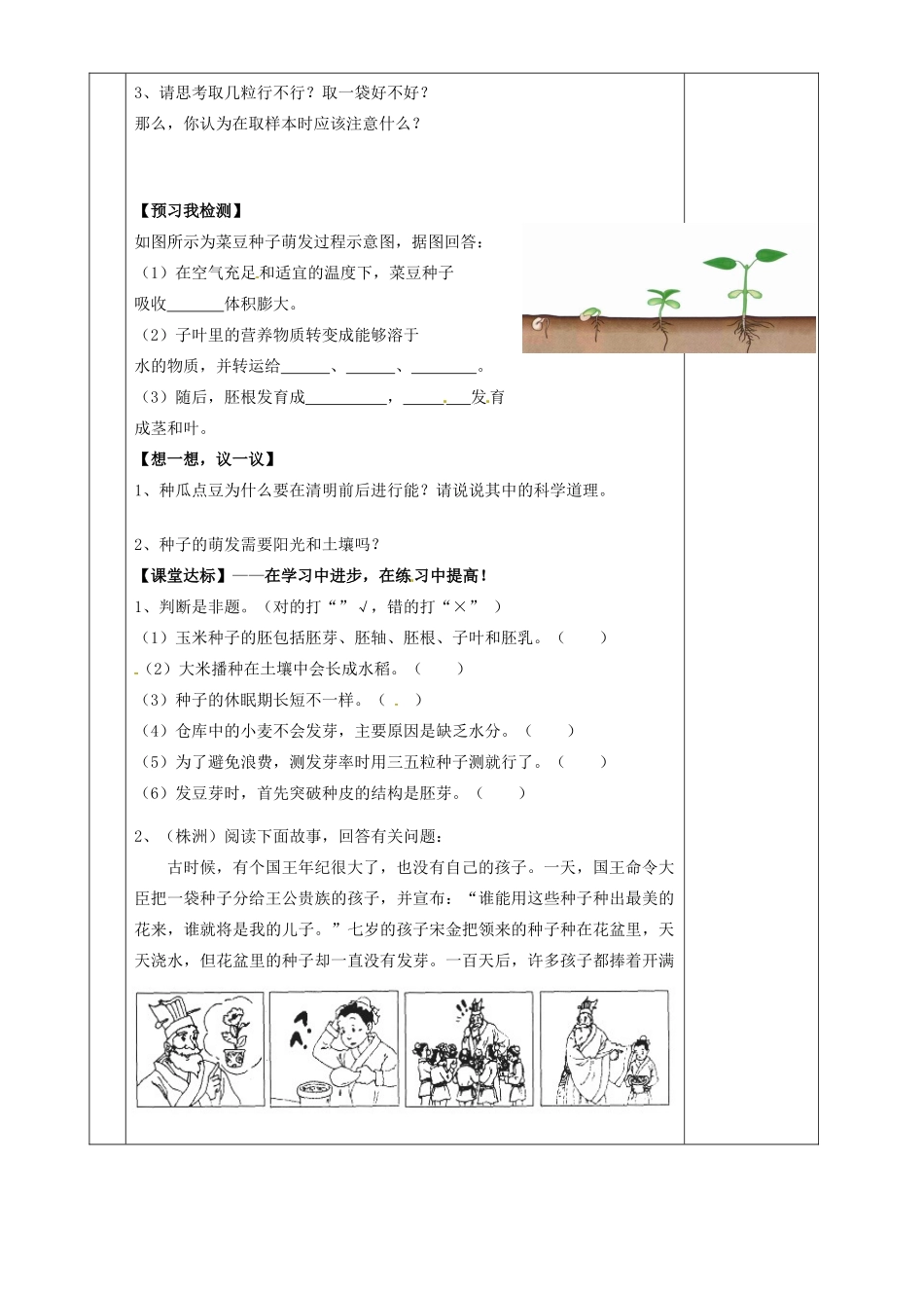 湖南省茶陵县2012年秋七年级生物上册《第二章第一节种子的萌发（第2课时）》教案 新人教版_第2页