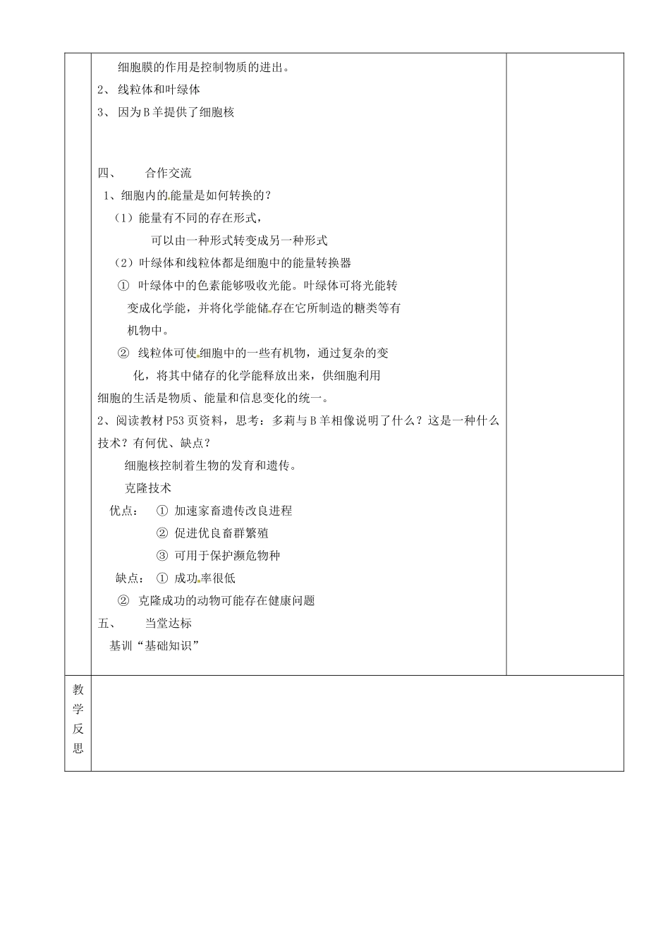 湖南省茶陵县2012年秋七年级生物上册《第一章第四节细胞的生活》教案 新人教版_第2页