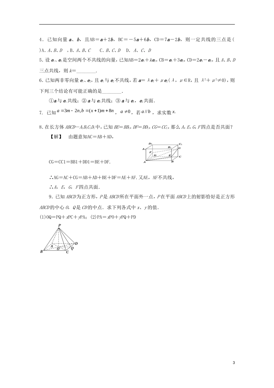 高中数学 第二章 空间向量与立体几何 2.3 向量的坐标表示和空间向量基本定理 教案 北师大版选修2-1-北师大版高二选修2-1数学教案_第3页