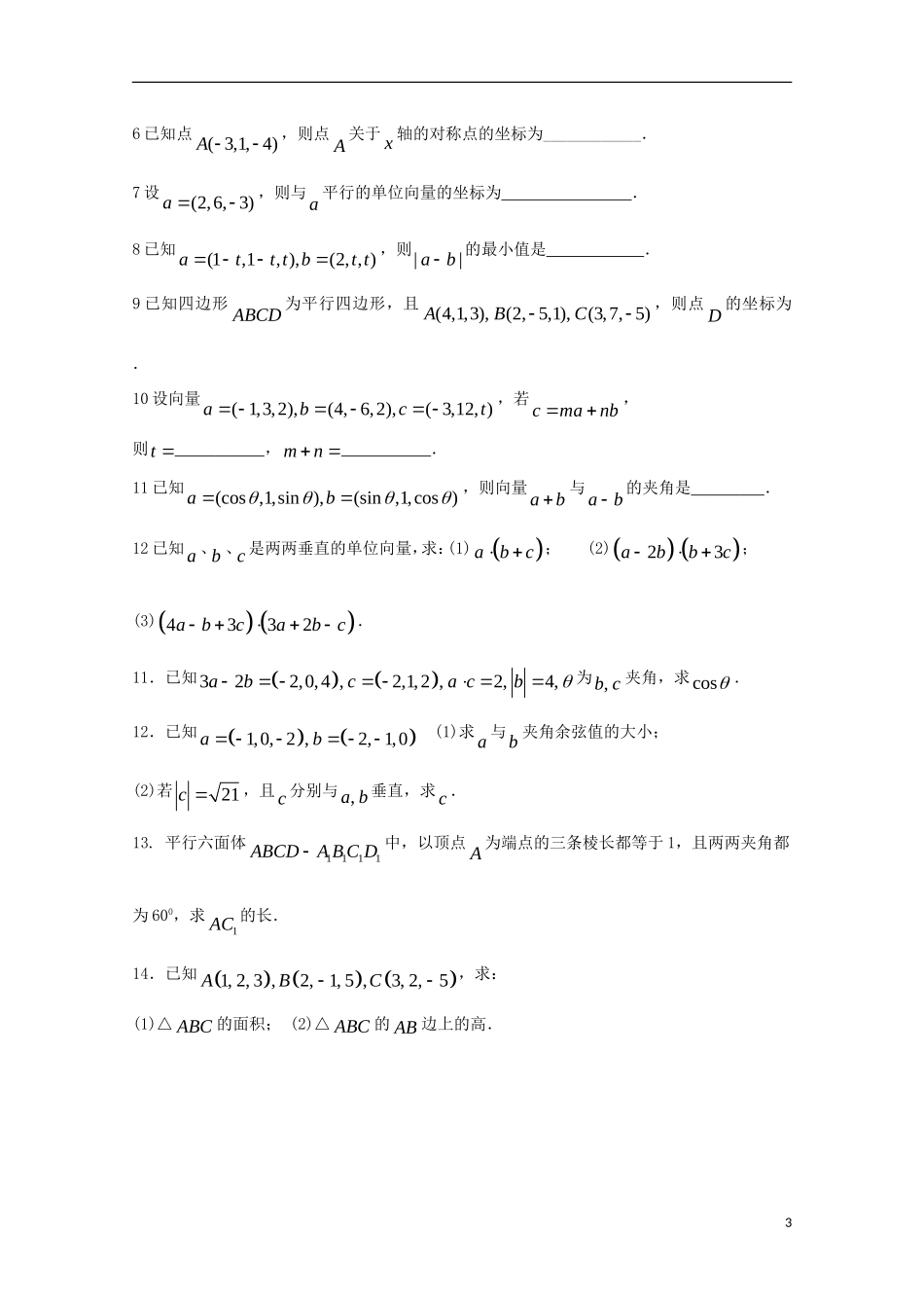 高中数学 第二章 空间向量与立体几何 2.2 空间向量的数量积坐标运算教案 北师大版选修2-1-北师大版高二选修2-1数学教案_第3页