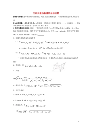 高中数学 第二章 空间向量与立体几何 2.2 空间向量的数量积坐标运算教案 北师大版选修2-1-北师大版高二选修2-1数学教案