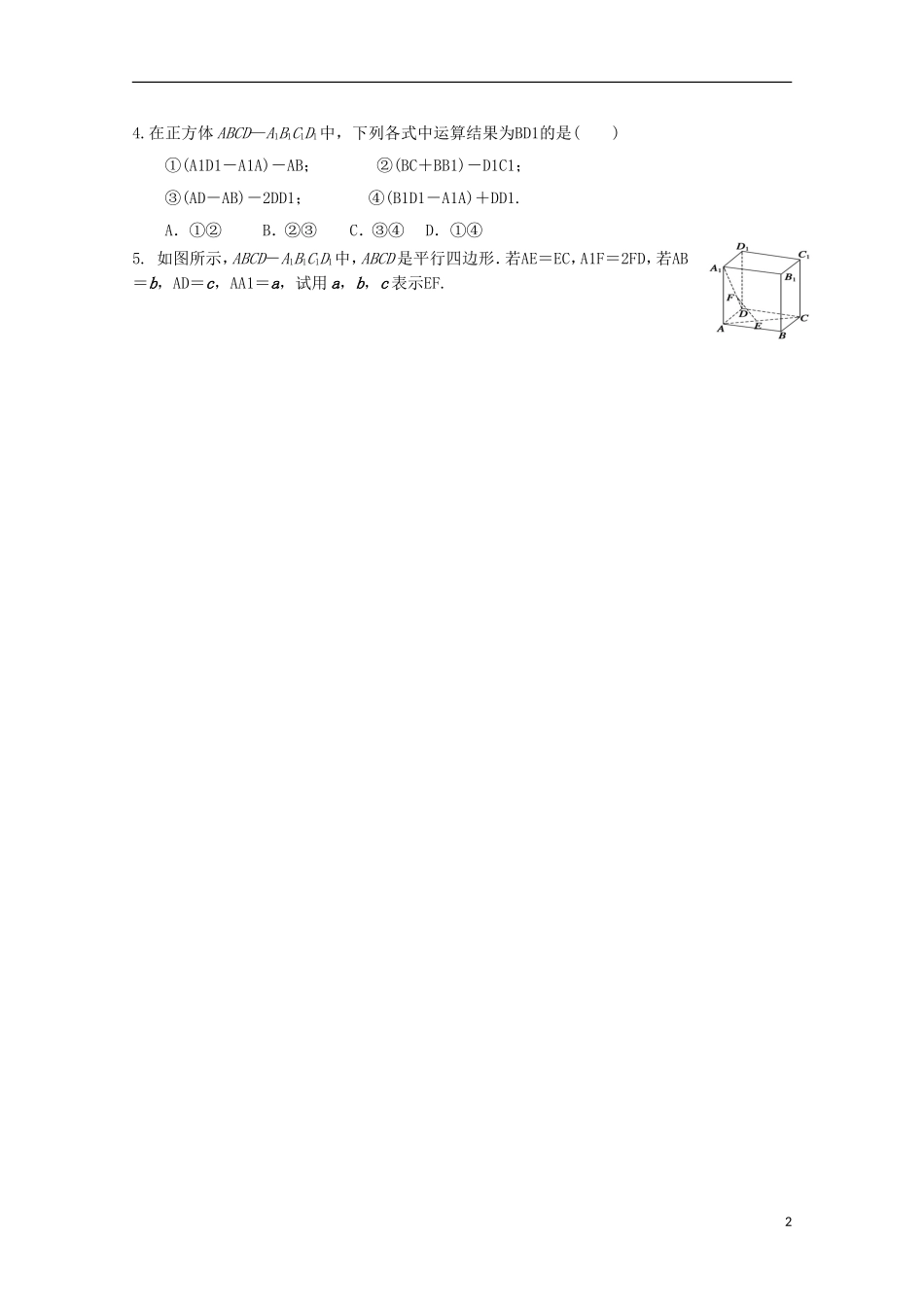 高中数学 第二章 空间向量与立体几何 2.2 空间向量及其运算教案 北师大版选修2-1-北师大版高二选修2-1数学教案_第2页