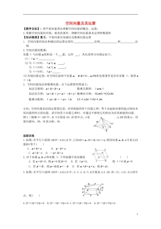 高中数学 第二章 空间向量与立体几何 2.2 空间向量及其运算教案 北师大版选修2-1-北师大版高二选修2-1数学教案