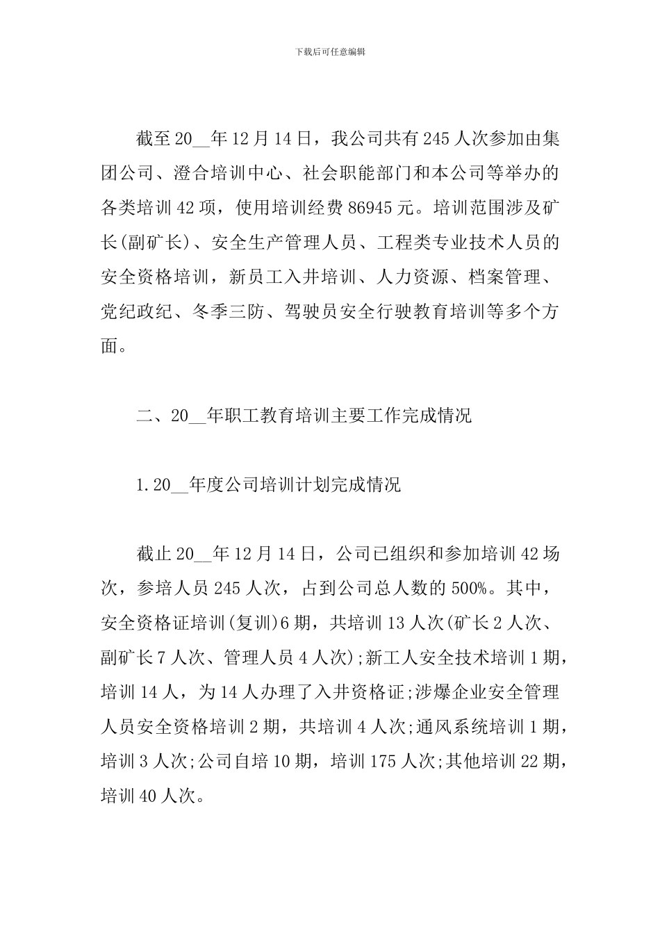 2024员工培训年度工作总结_第2页