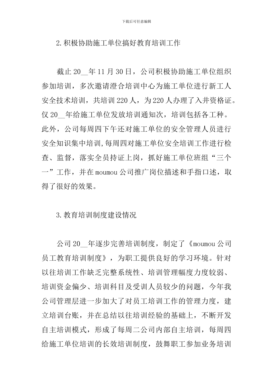 2024员工培训年度工作总结_第3页