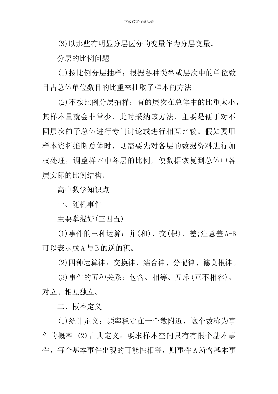 高中冲刺阶段数学知识点_第2页