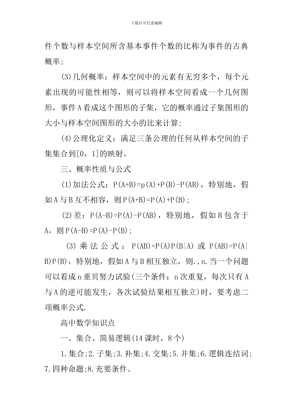 高中冲刺阶段数学知识点_第3页