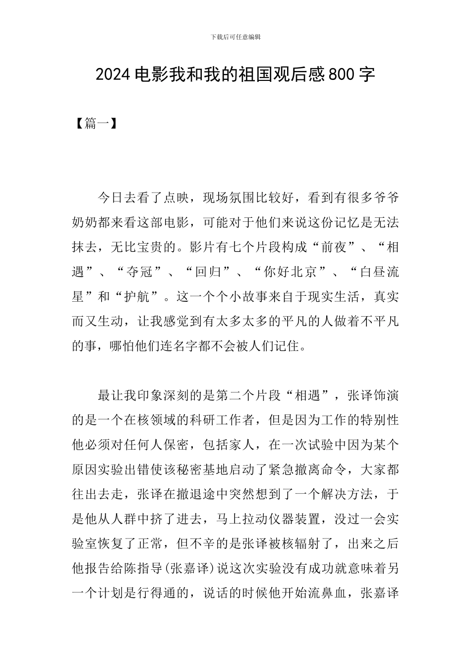 2024电影我和我的祖国观后感800字_第1页