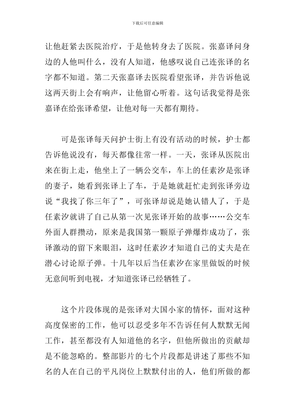 2024电影我和我的祖国观后感800字_第2页