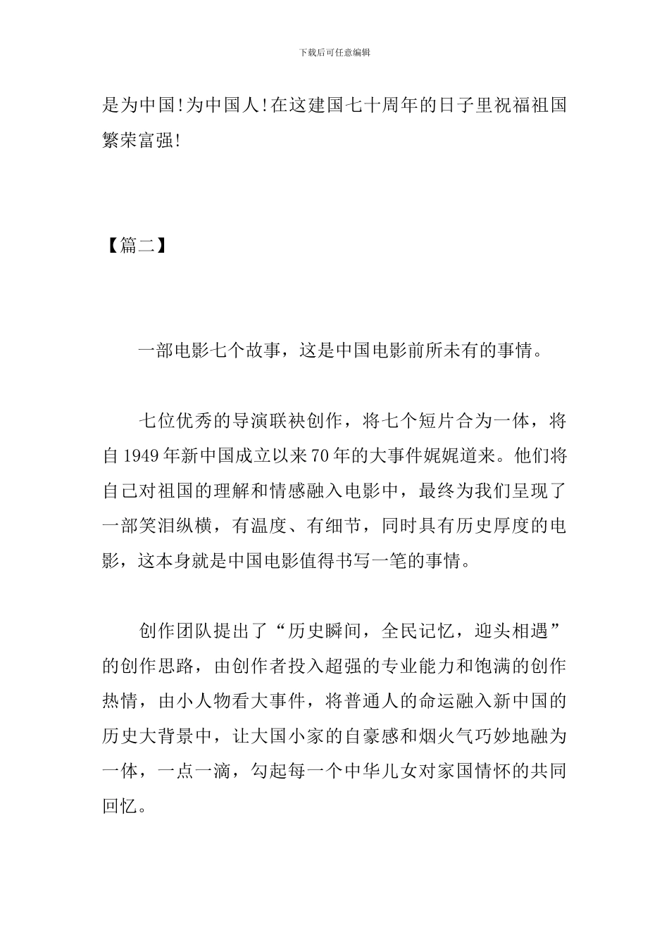 2024电影我和我的祖国观后感800字_第3页