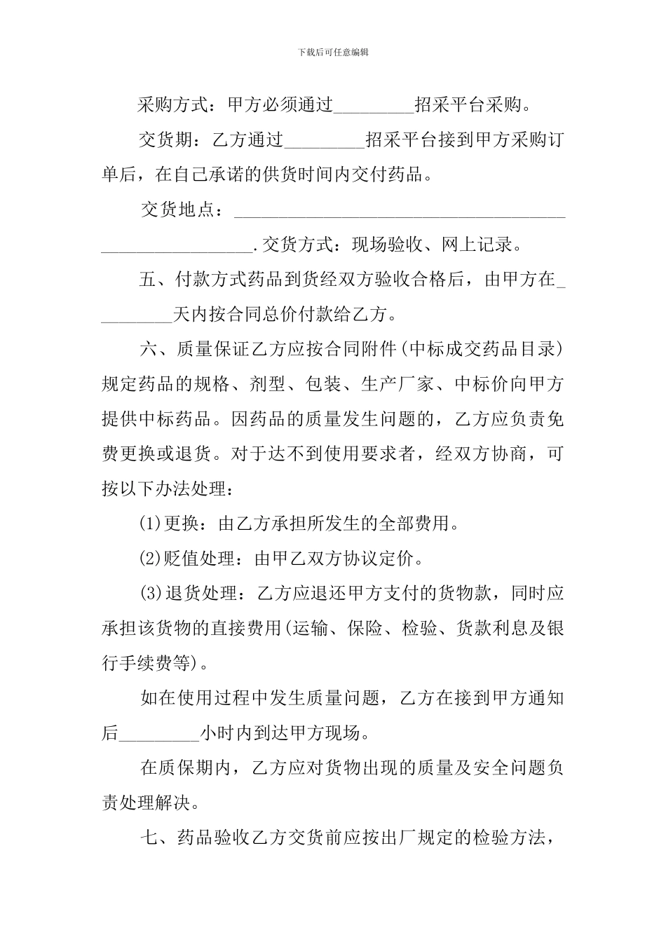最新招标合同范本_第2页