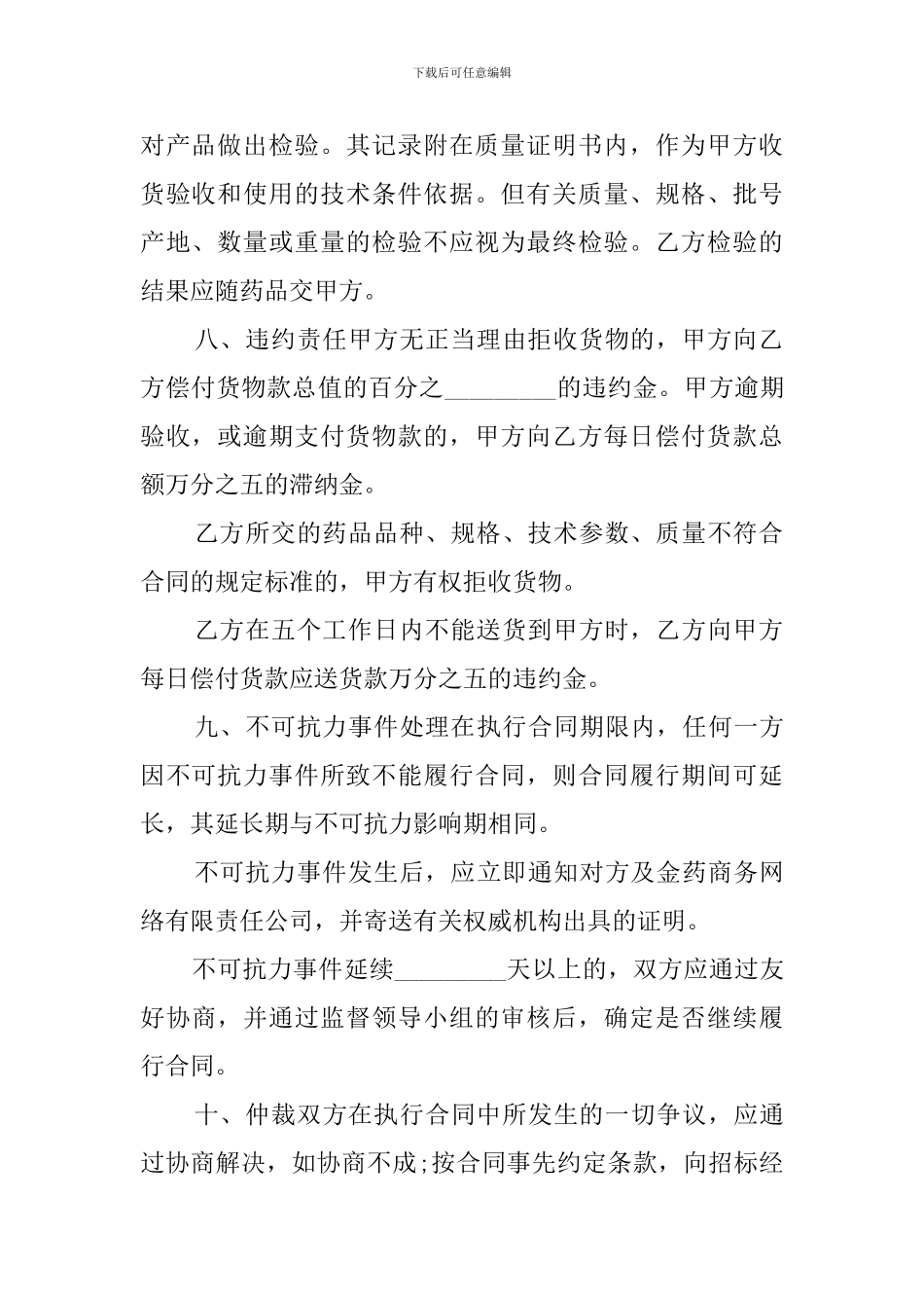最新招标合同范本_第3页