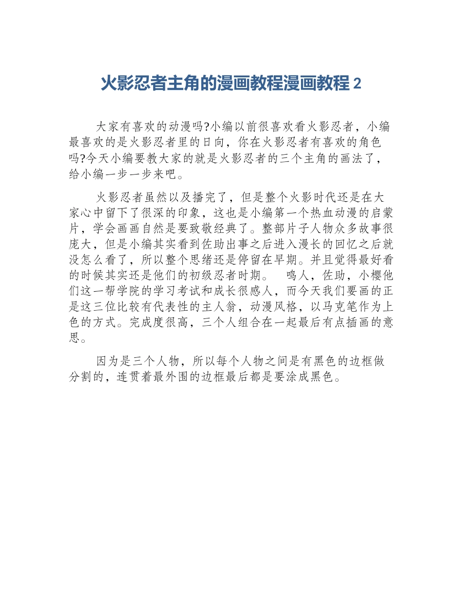 火影忍者主角的漫画教程漫画教程2_第1页
