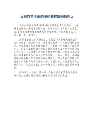 火影忍者主角的漫画教程漫画教程2