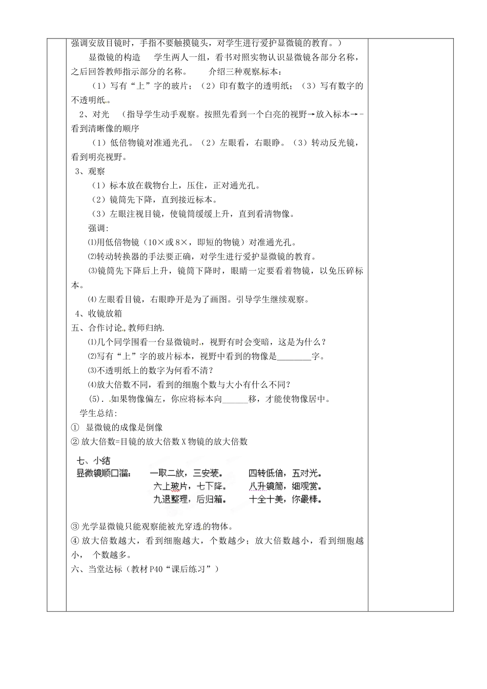 湖南省茶陵县2012年秋七年级生物上册《第一章第一节练习显微镜》教案 新人教版_第2页