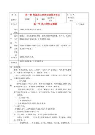 湖南省茶陵县2012年秋七年级生物上册《第一章第一节练习显微镜》教案 新人教版