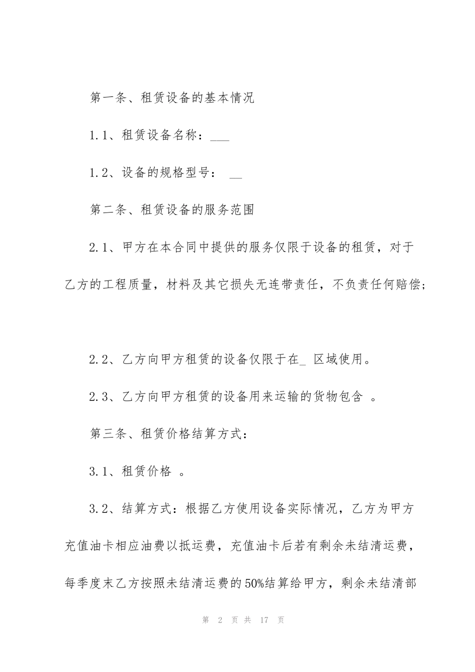 简单的货运车辆租赁合同范本3篇_第2页