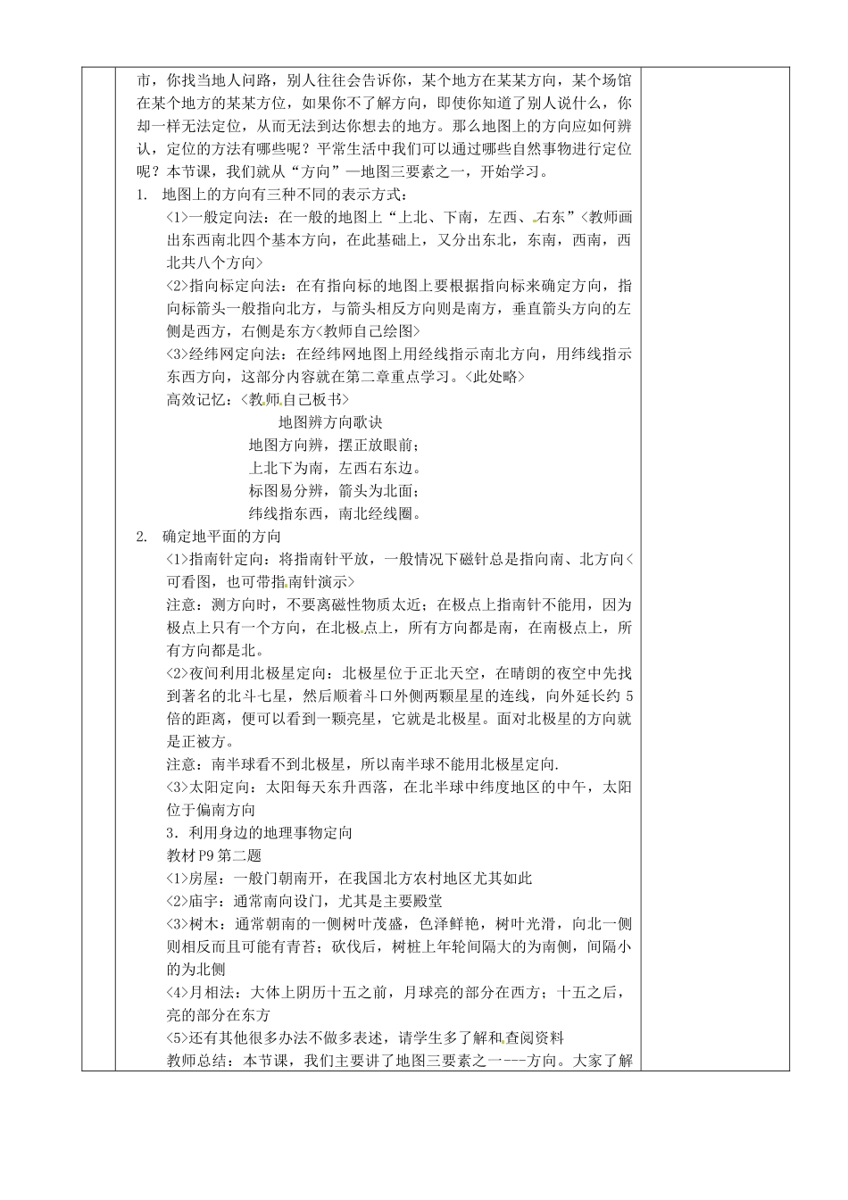 湖南省茶陵县2012年秋七年级地理上册 第一章 第二节 我们怎样学地理（第二课时） 教案 湘教版_第2页