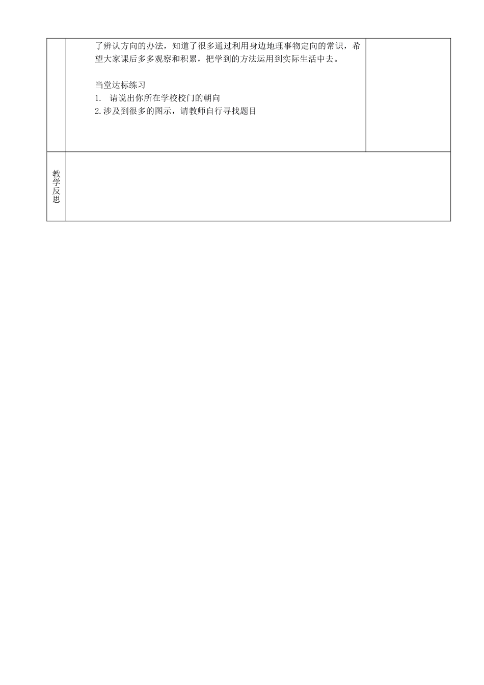 湖南省茶陵县2012年秋七年级地理上册 第一章 第二节 我们怎样学地理（第二课时） 教案 湘教版_第3页