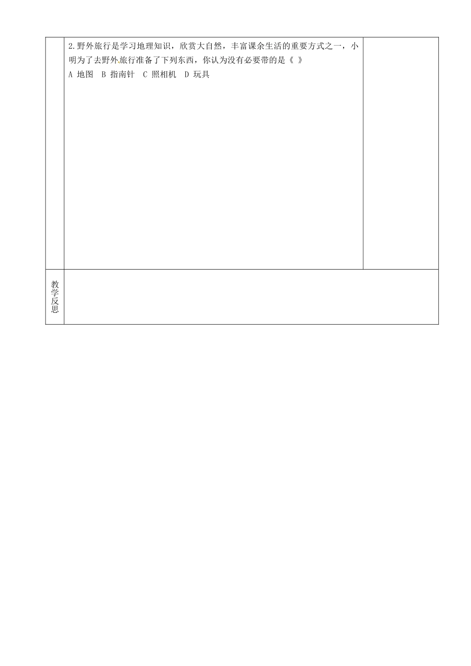 湖南省茶陵县2012年秋七年级地理上册 第一章 第二节 我们怎样学地理（第一课时） 教案 湘教版_第3页