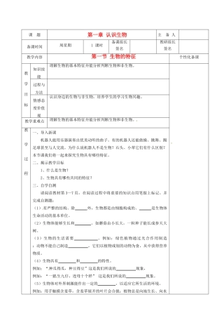 湖南省茶陵县2012年秋七年级生物上册《第一章第一节生物的特征》教案 新人教版