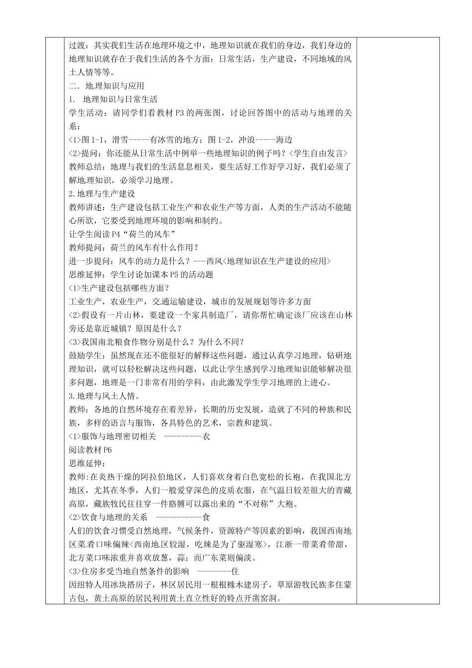 湖南省茶陵县2012年秋七年级地理上册 第一章 第一节 我们身边的地理 教案 湘教版_第2页