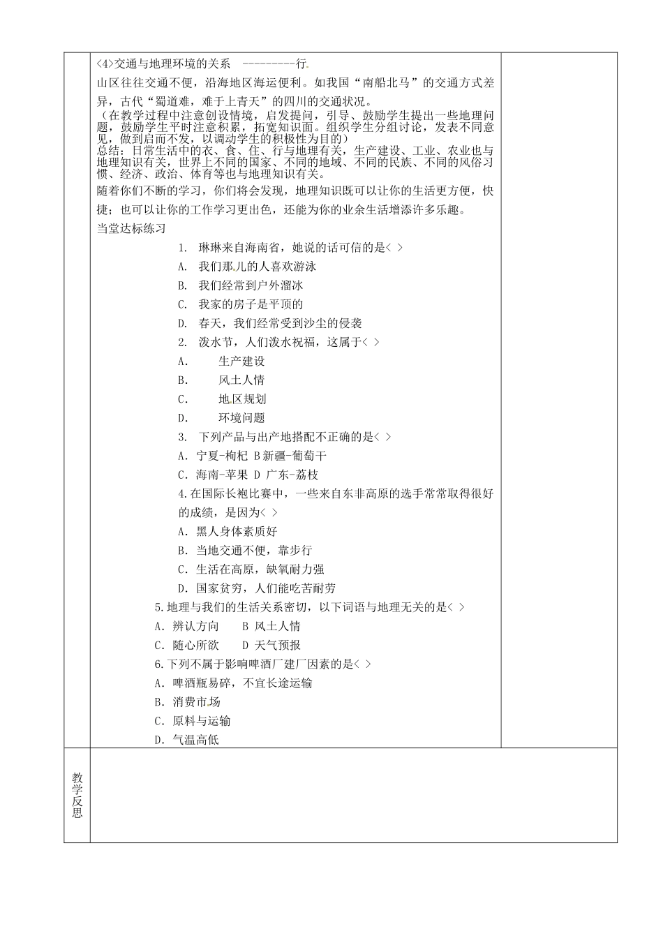 湖南省茶陵县2012年秋七年级地理上册 第一章 第一节 我们身边的地理 教案 湘教版_第3页