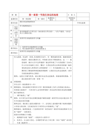 湖南省茶陵县2012年秋七年级地理上册 第一章 第一节 我们身边的地理 教案 湘教版