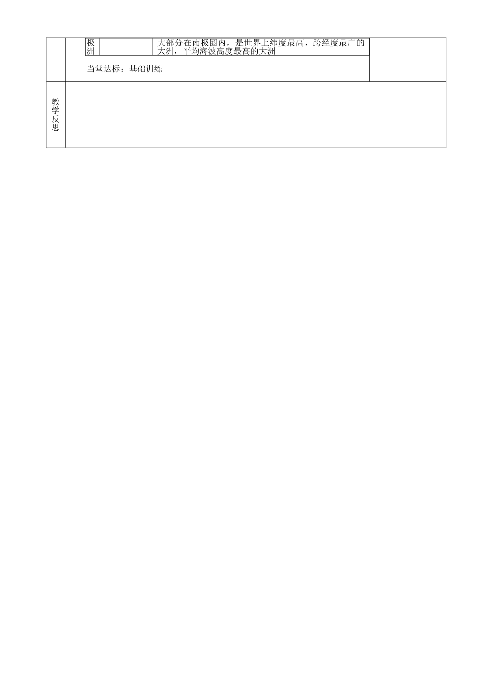 湖南省茶陵县2012年秋七年级地理上册 第二章 第二节 世界的海陆分布（第一课时）教案 湘教版_第3页