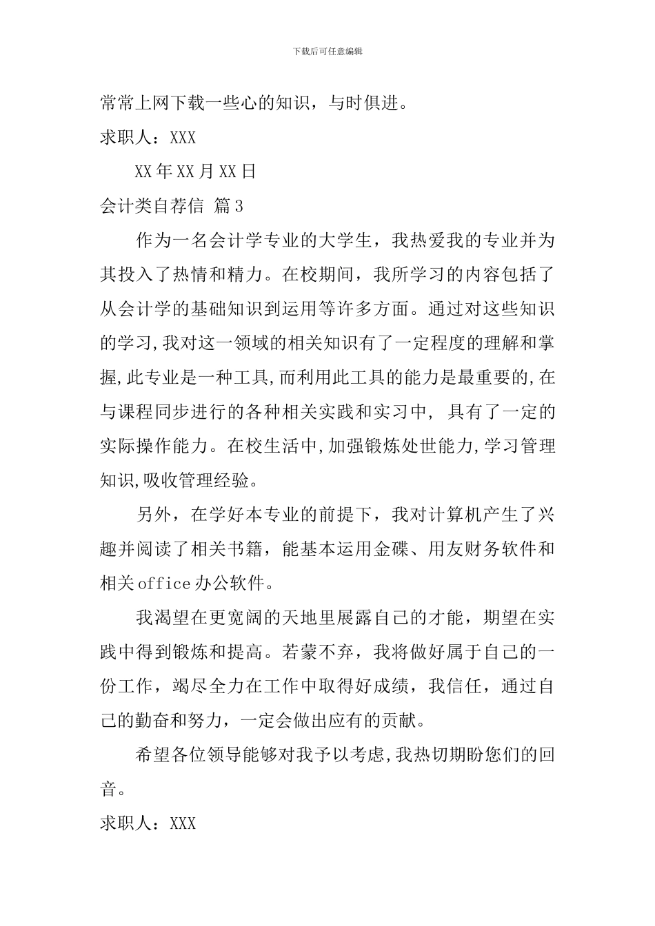 会计类自荐信四篇_第3页
