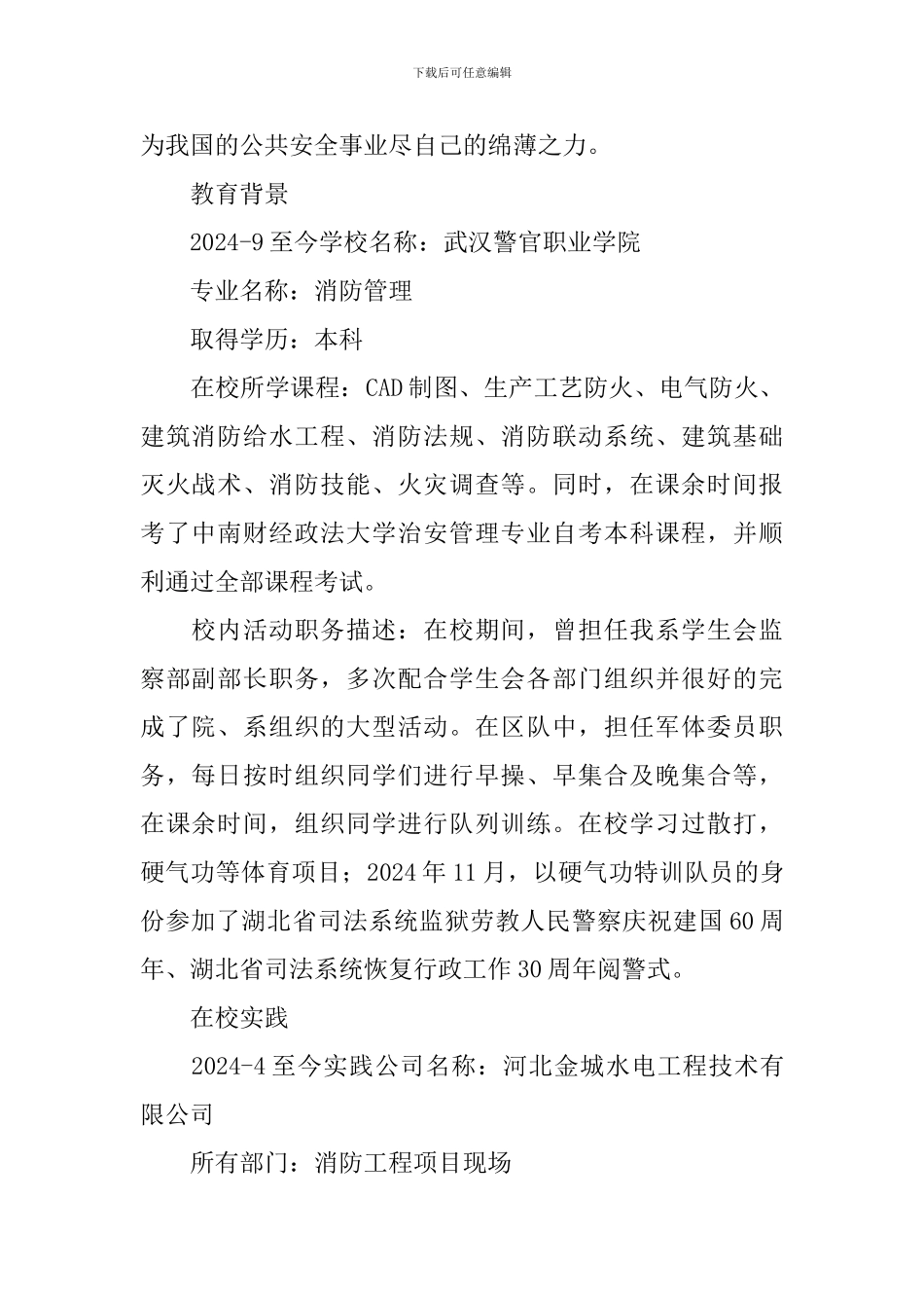 应聘消防工作简历范文_第2页