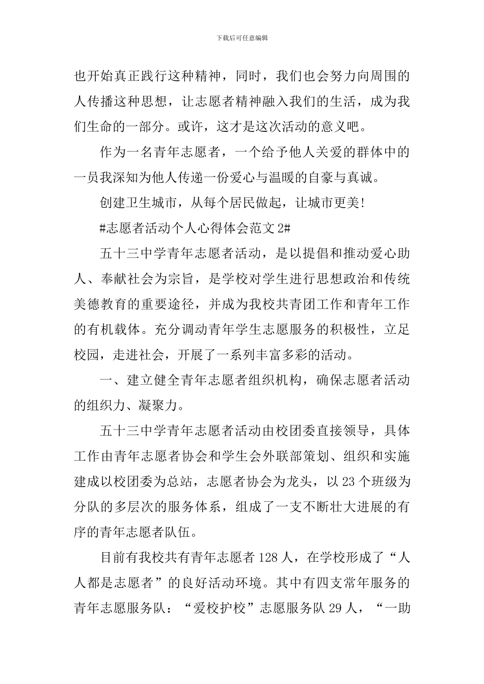 志愿者活动个人心得体会_第2页