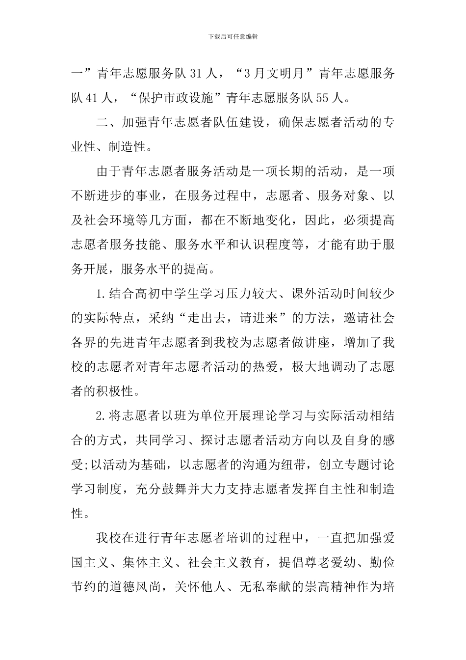 志愿者活动个人心得体会_第3页